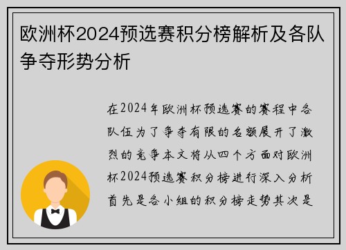 欧洲杯2024预选赛积分榜解析及各队争夺形势分析