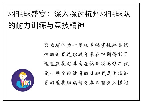 羽毛球盛宴：深入探讨杭州羽毛球队的耐力训练与竞技精神