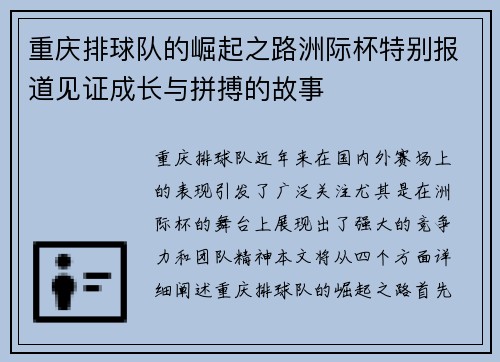 重庆排球队的崛起之路洲际杯特别报道见证成长与拼搏的故事